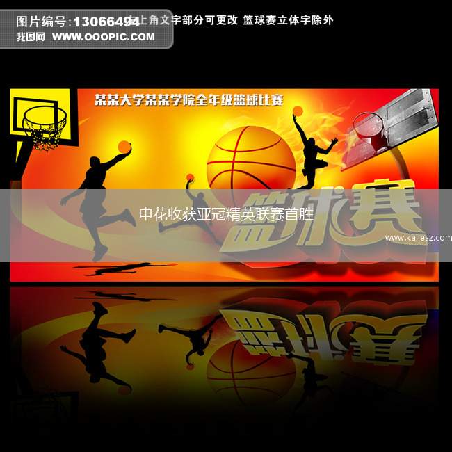 申花收获亚冠精英联赛首胜